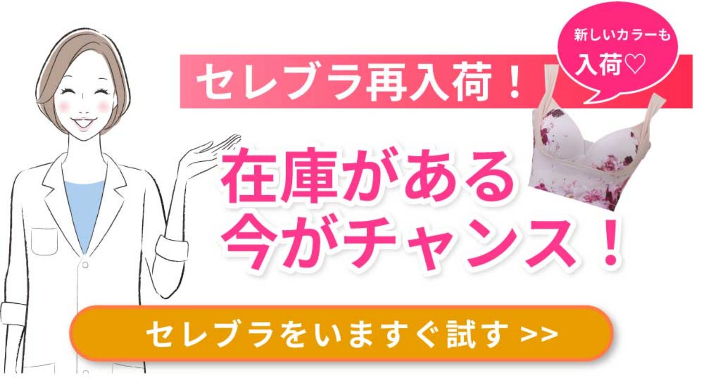 セレブラをいますぐ試す